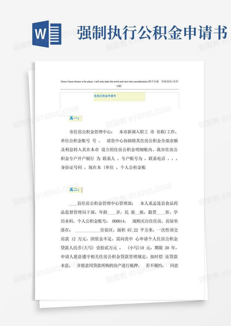 简易版住房公积金申请书