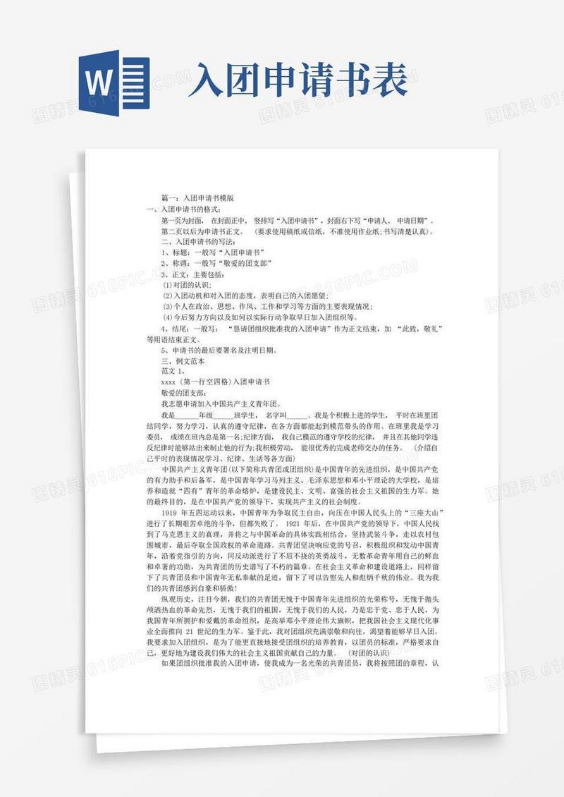 好用的入团申请书模板(共8篇)