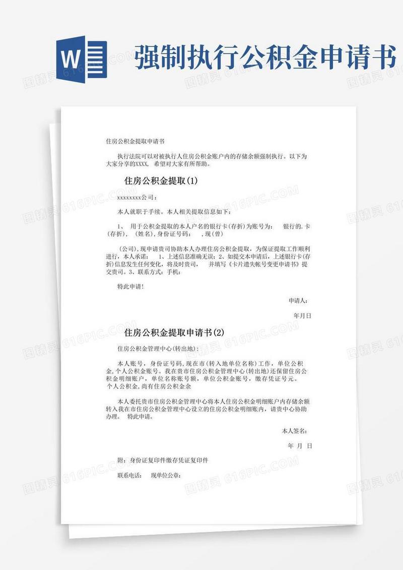 通用版住房公积金提取申请书