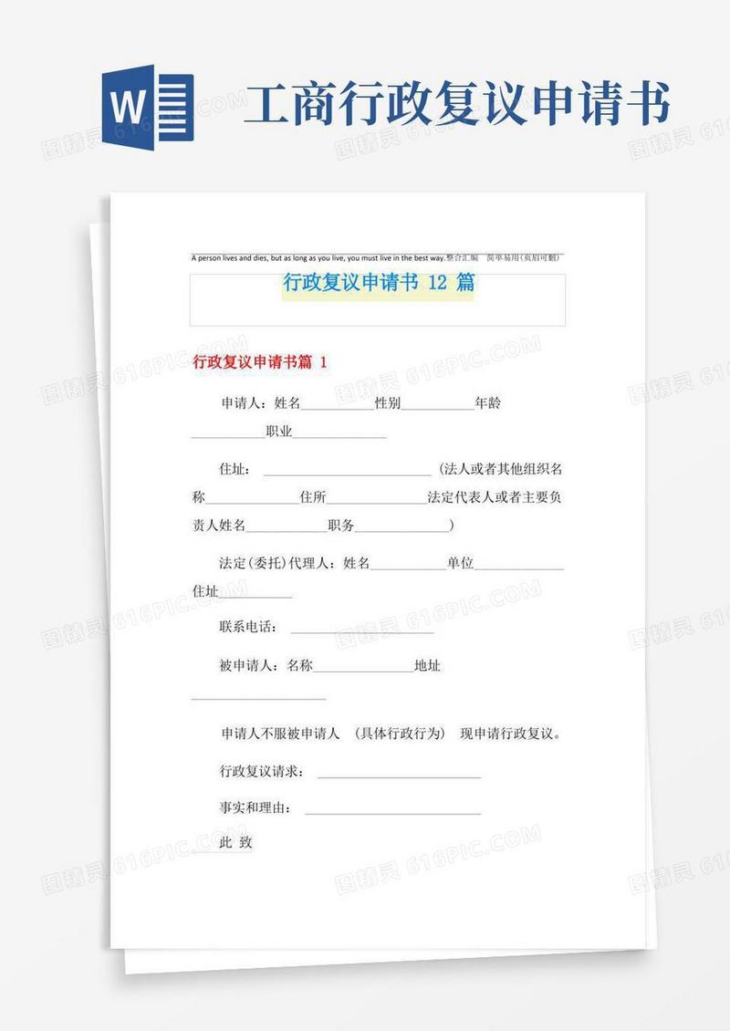简易版行政复议申请书12篇