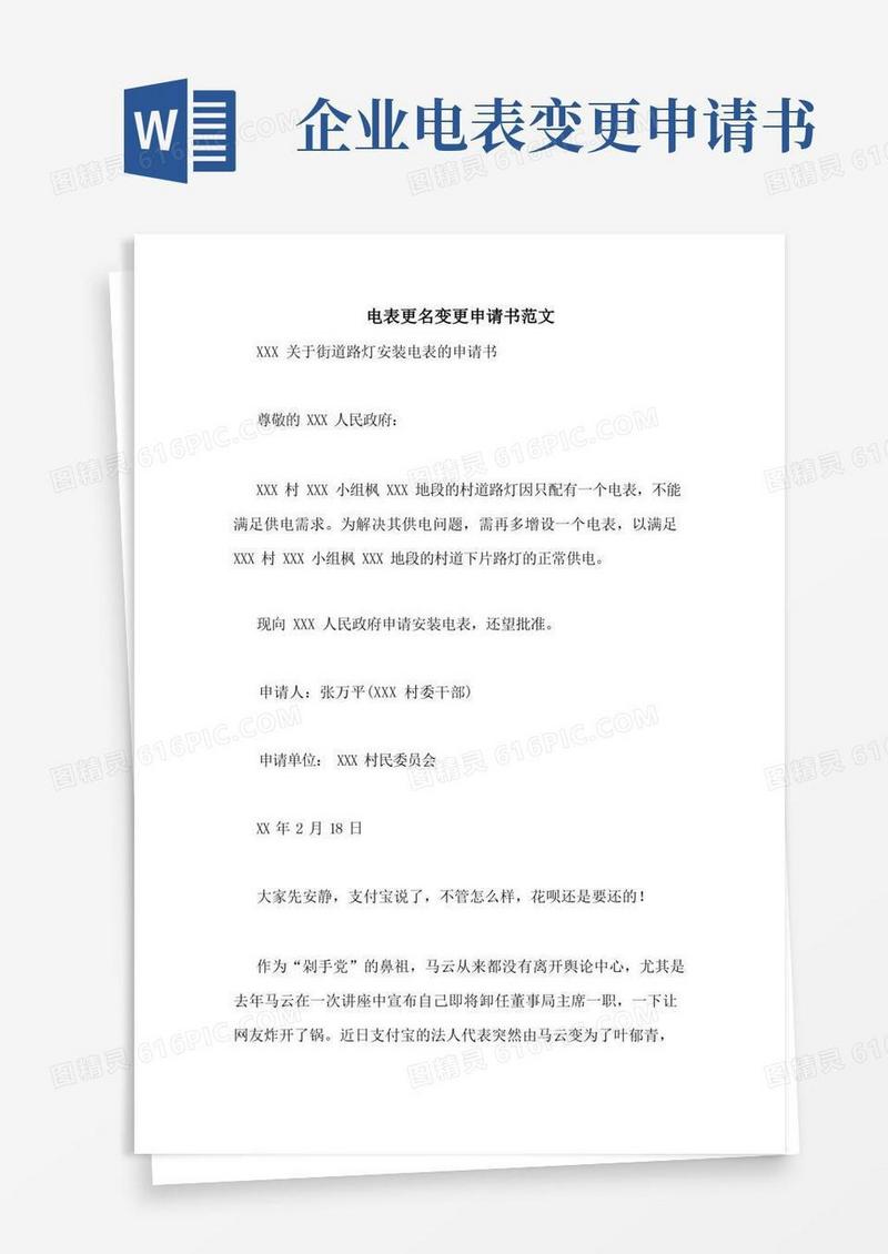 大气版电表更名变更申请书范文