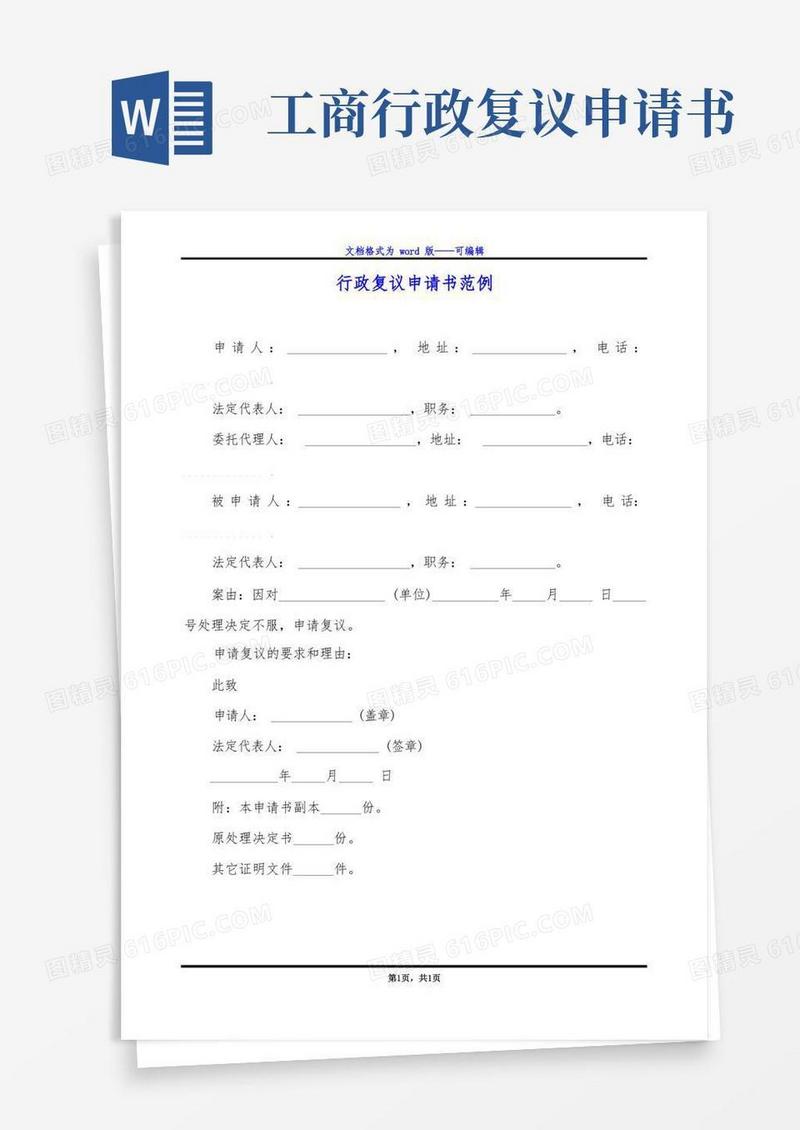 简易版行政复议申请书范例
