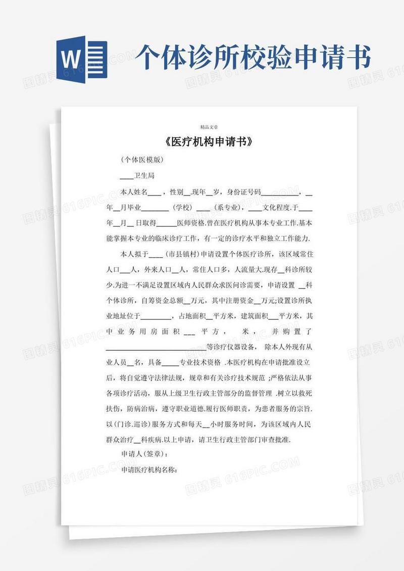 简洁的《医疗机构申请书》