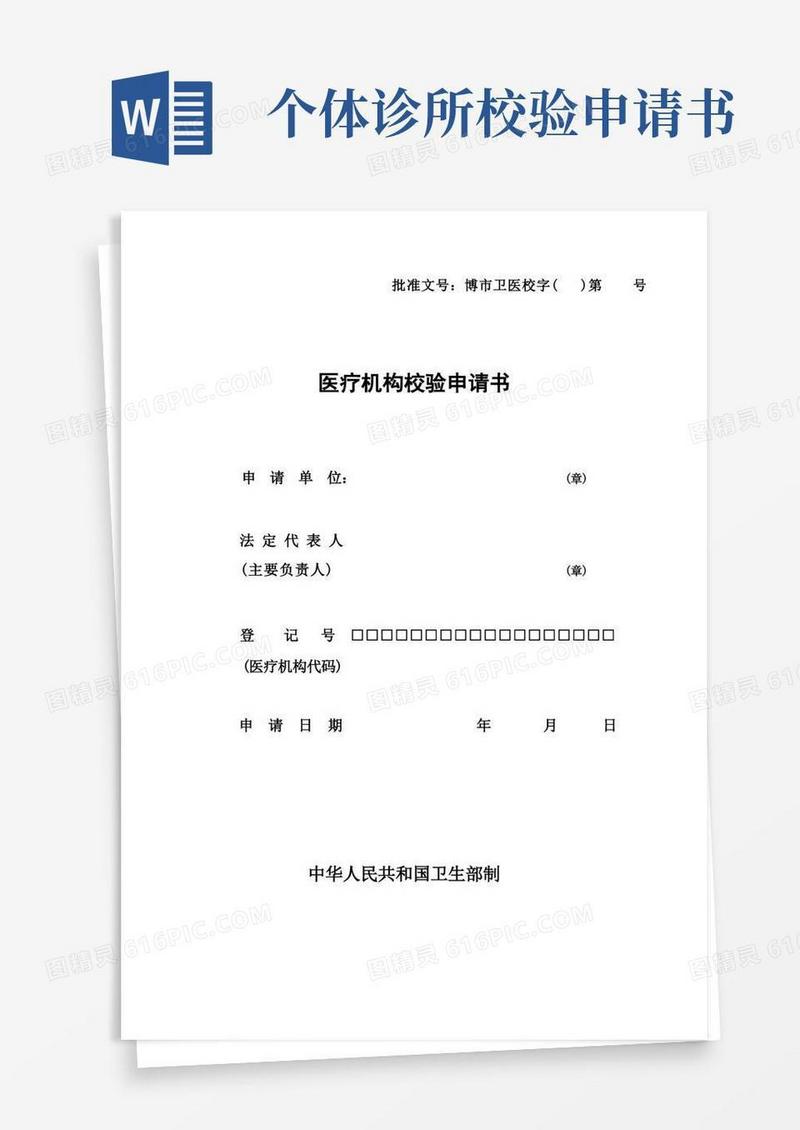 好用的医疗机构校验表(村卫生室、个体诊所使用)