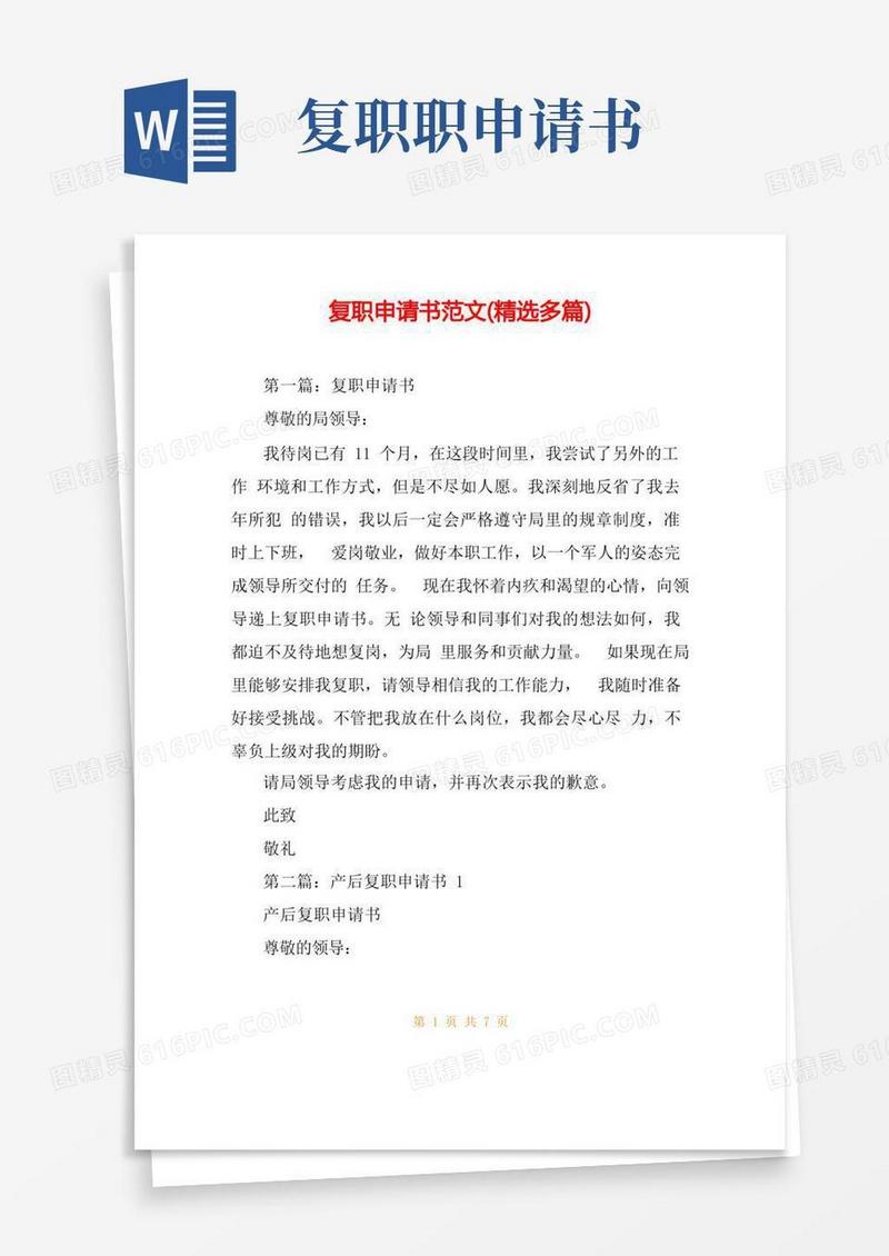 好用的复职申请书范文(精选多篇)