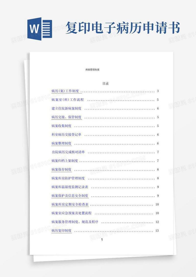 好用的到病历复印申请书