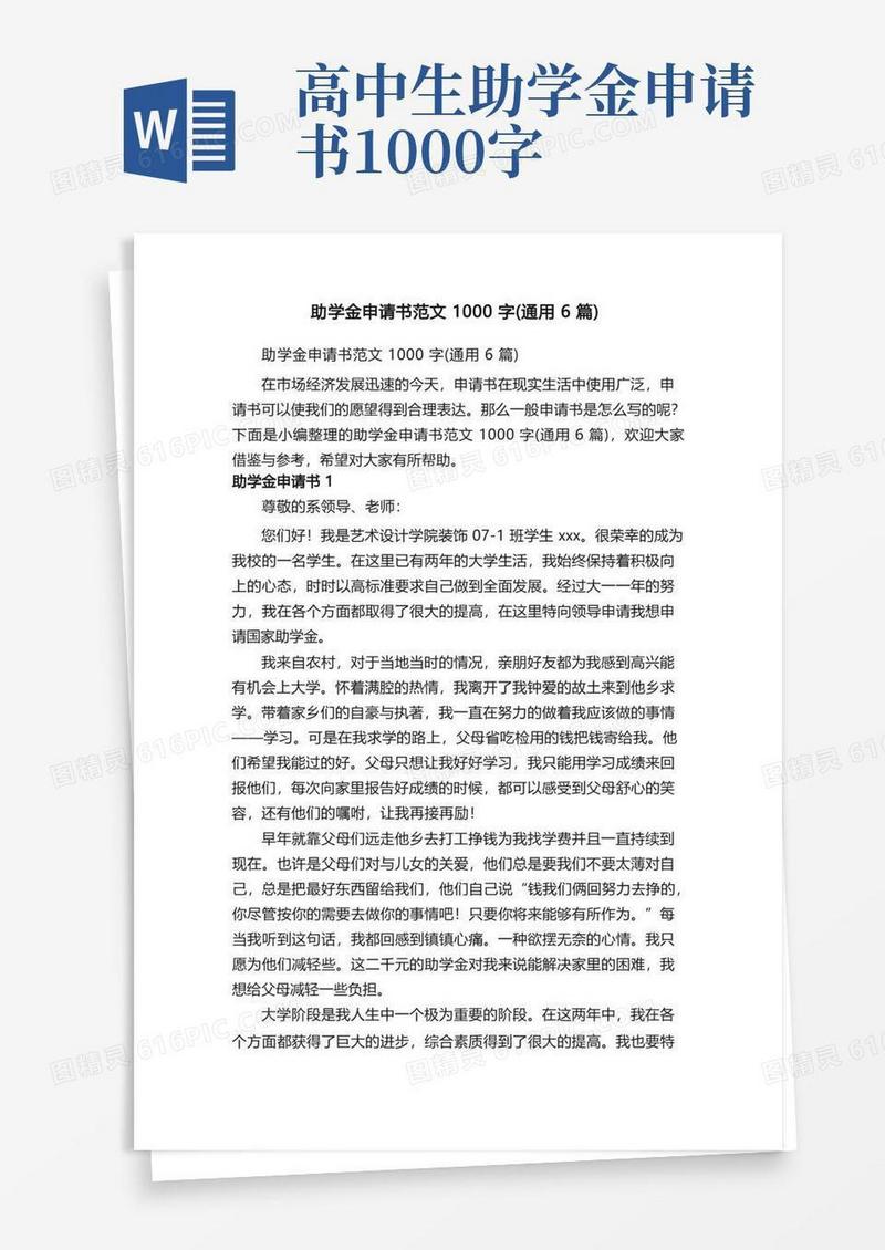 简易版助学金申请书范文1000字（通用6篇）