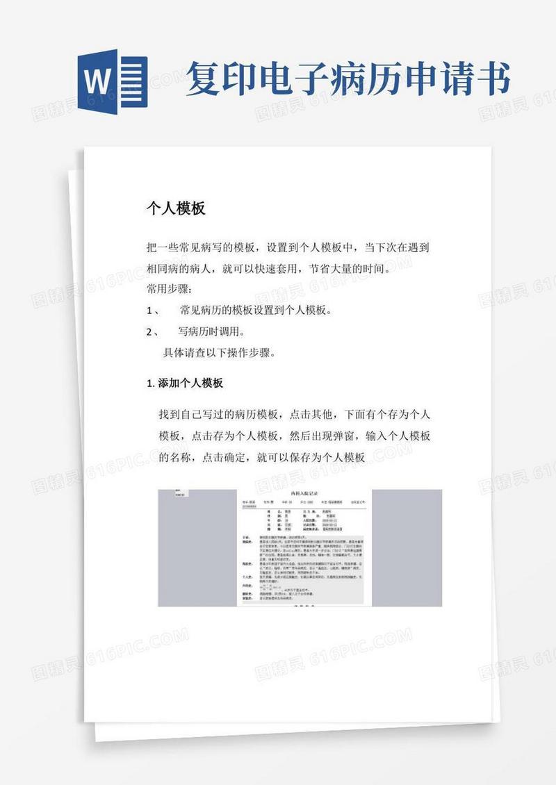 好用的电子病历个人模板
