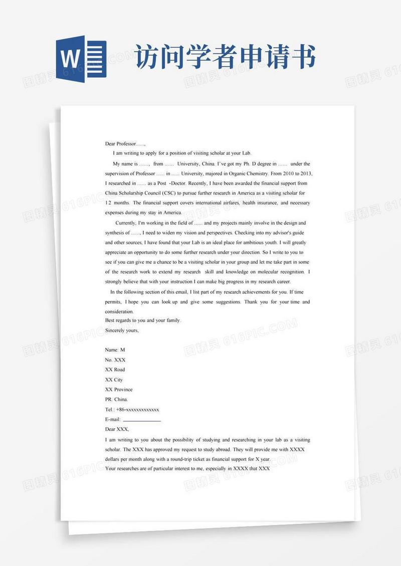 通用版申请访问学者——申请信
