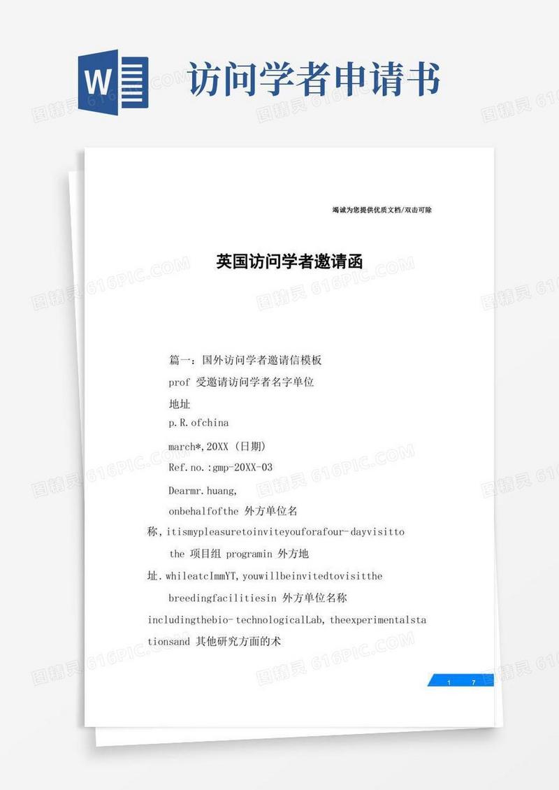 大气版英国访问学者邀请函
