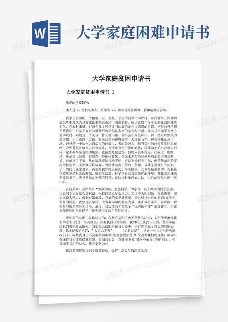 好用的大学家庭贫困申请书