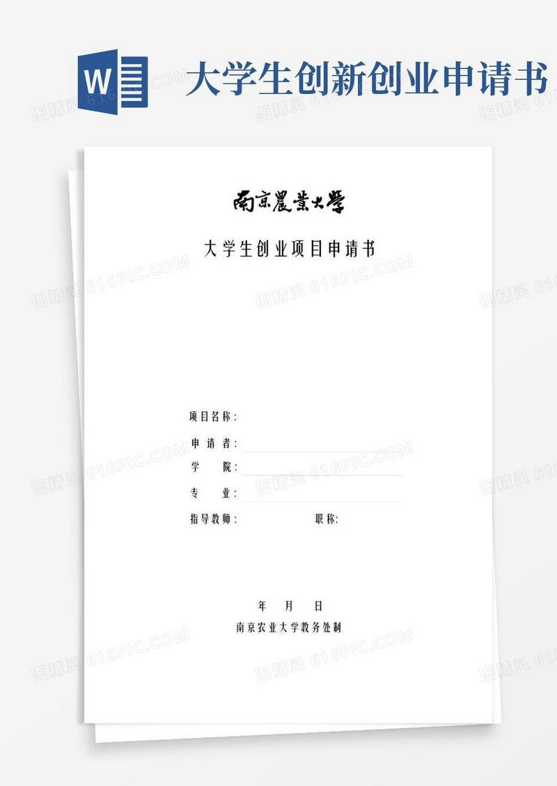简洁的大学生创业项目申请书