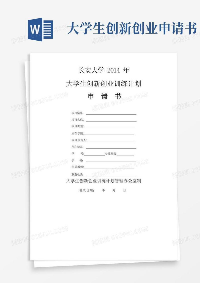好用的大创项目申请书