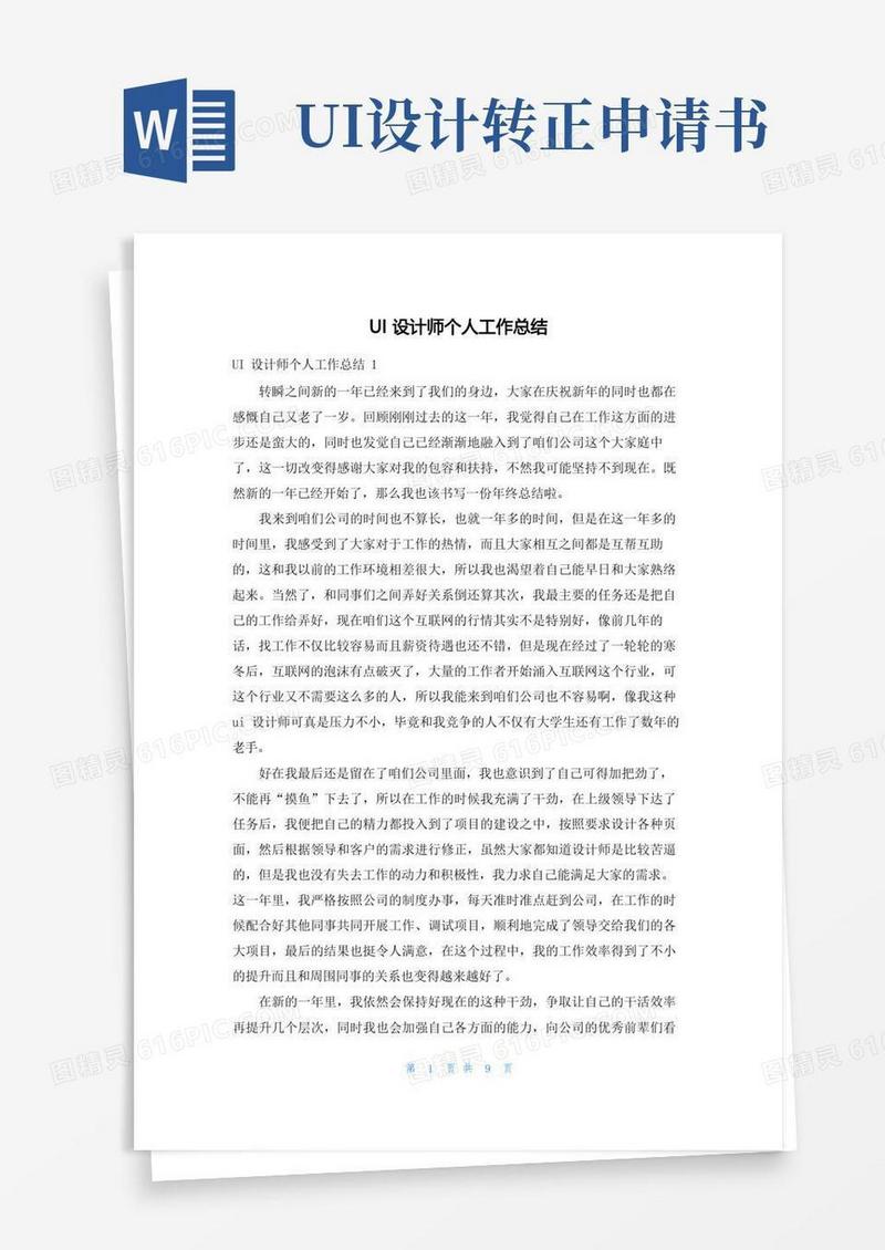 方便的UI设计师个人工作总结