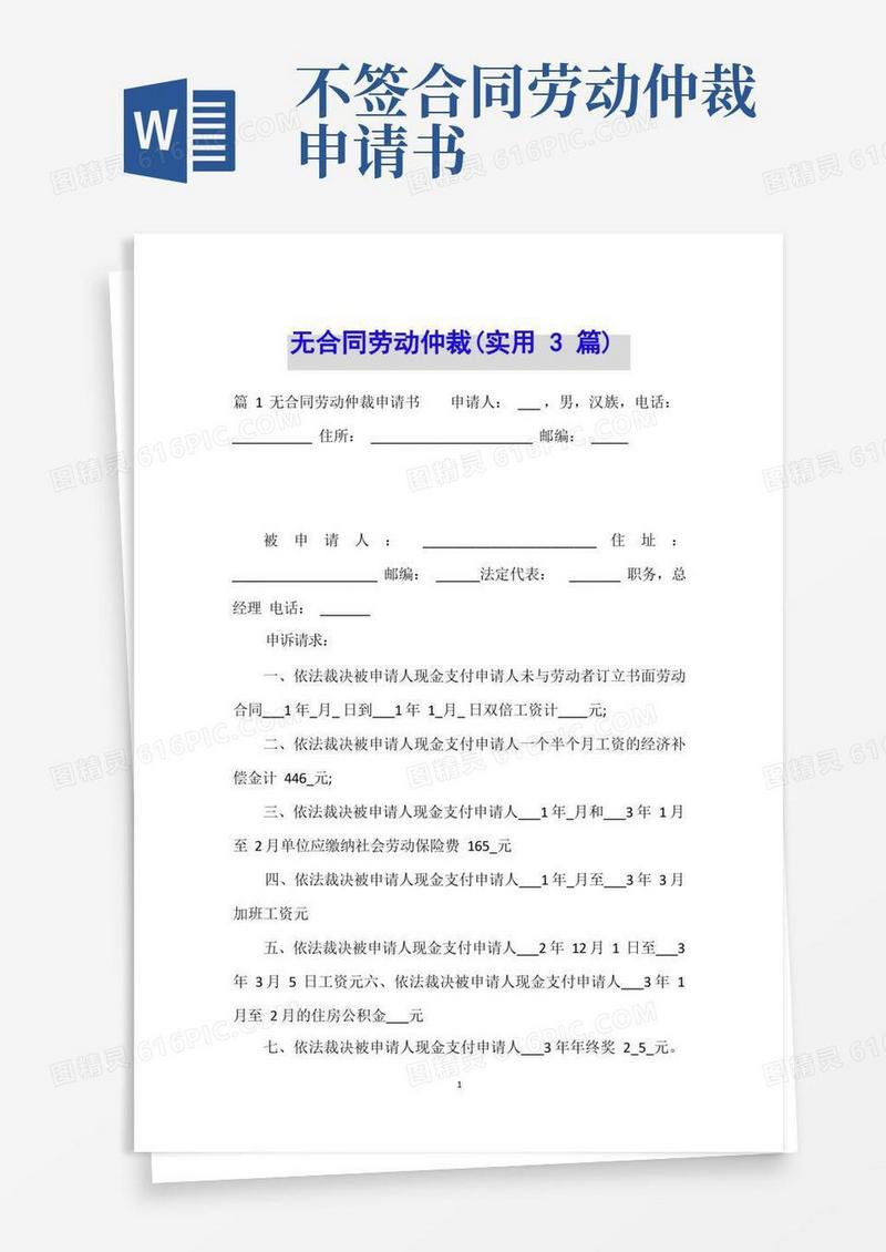 实用的无合同劳动仲裁(实用3篇)