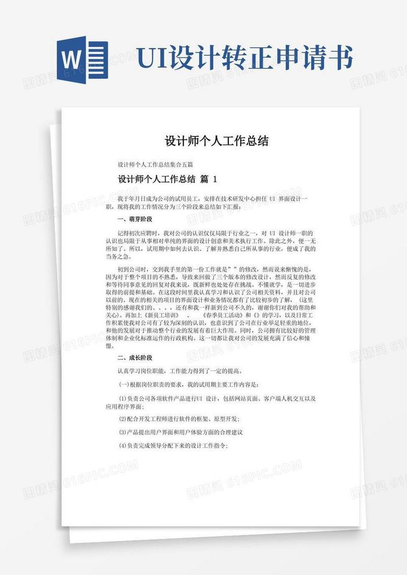 简易版设计师个人工作总结