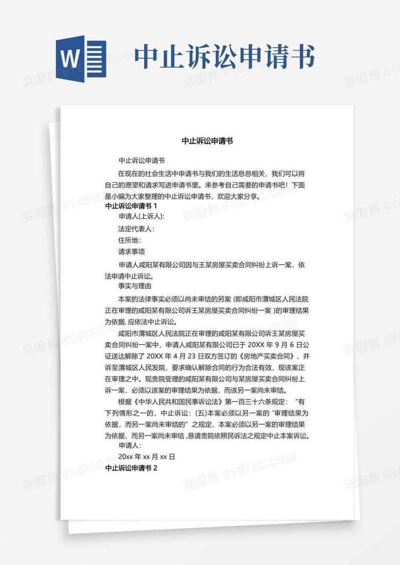 好用的中止诉讼申请书