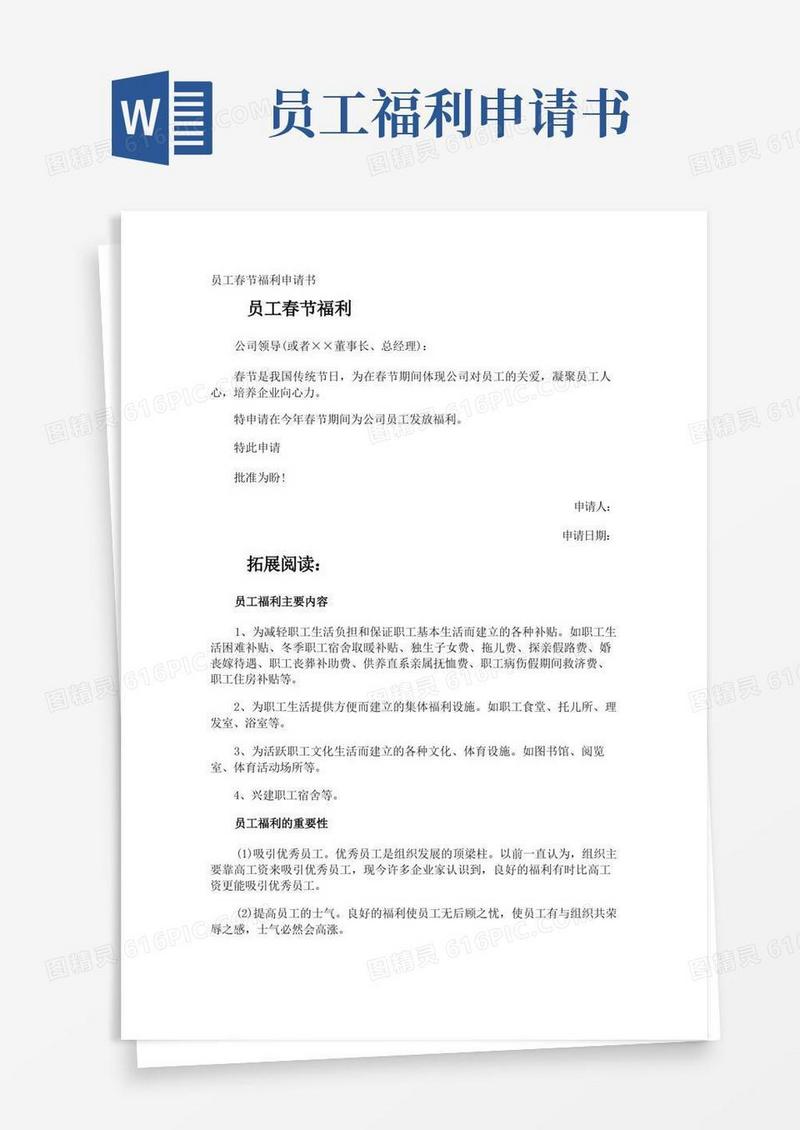 简易版员工春节福利申请书