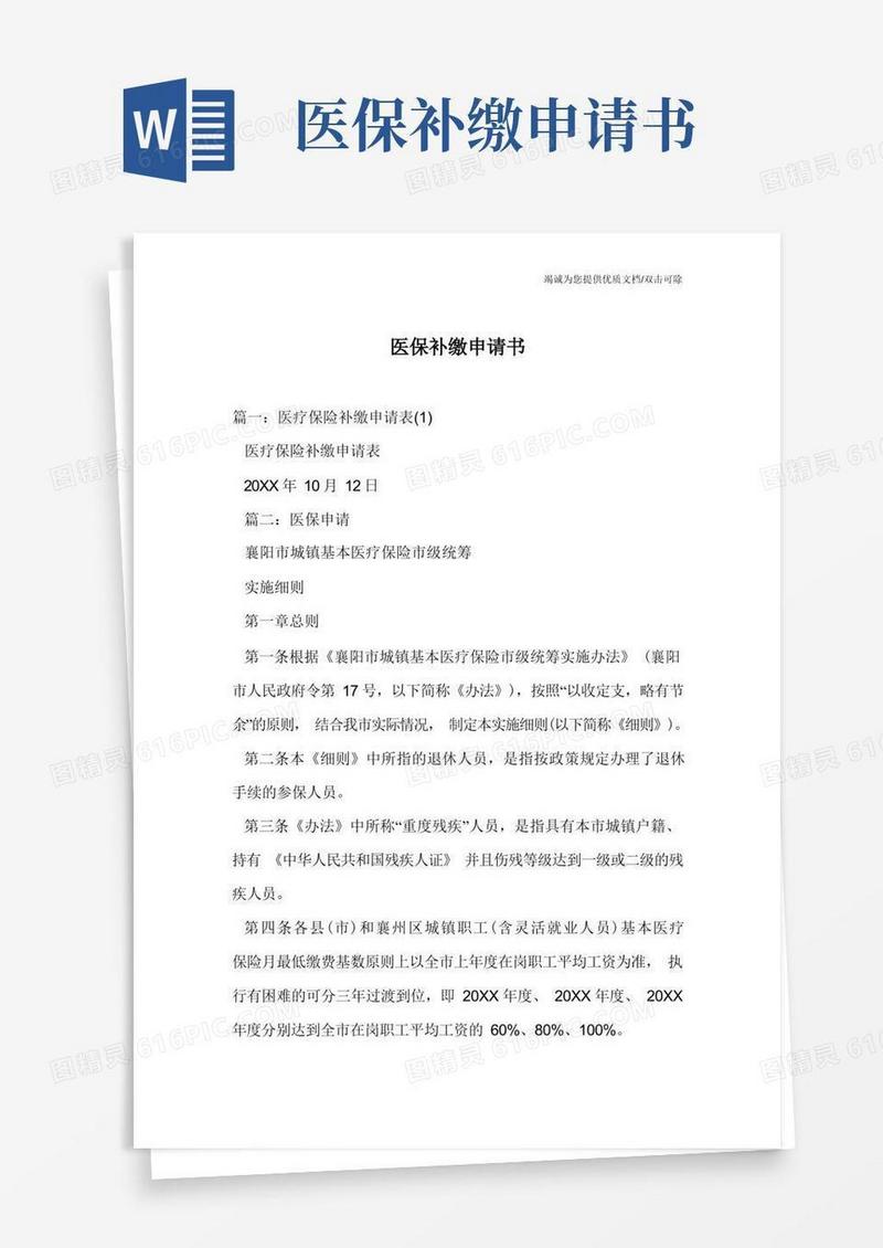 简易版医保补缴申请书
