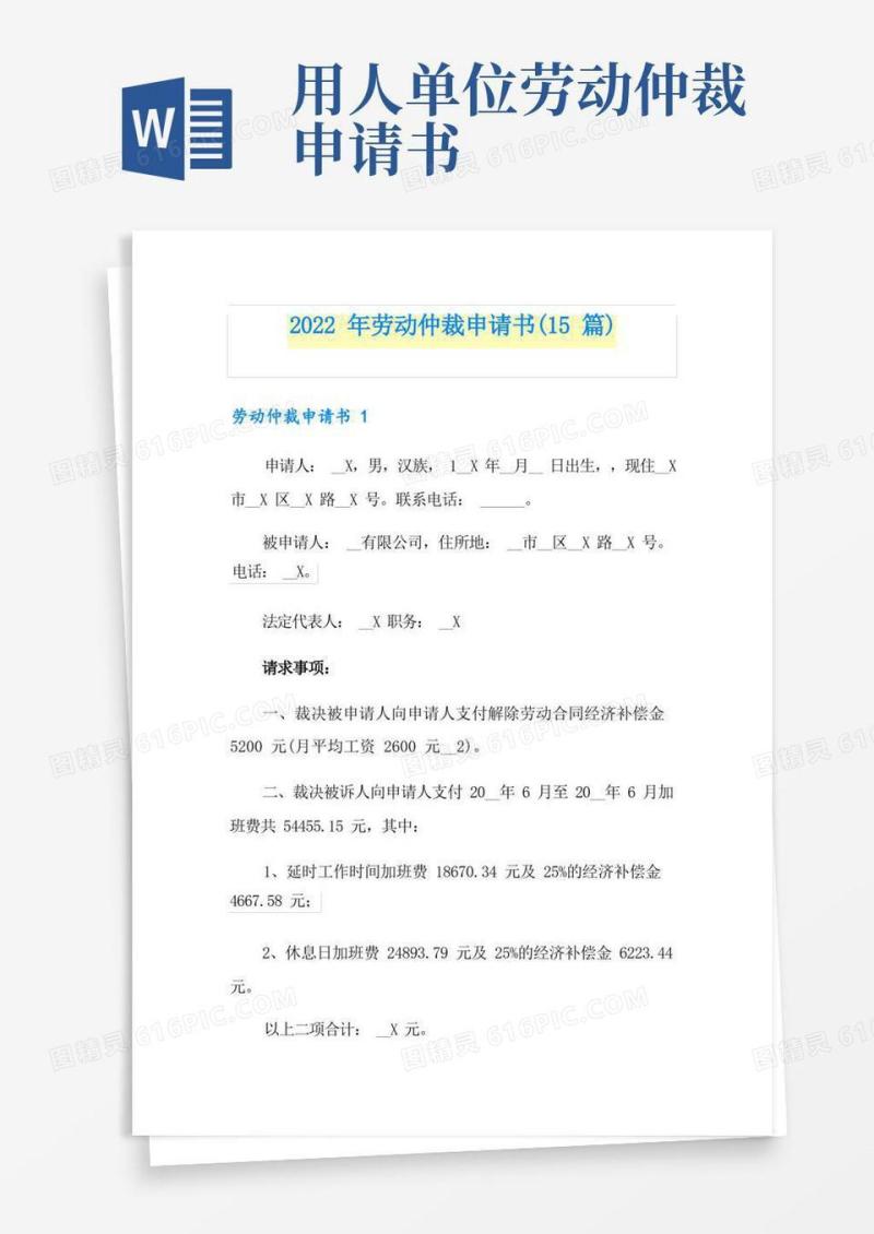 好用的2022年劳动仲裁申请书(15篇)