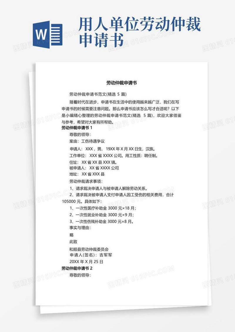 大气版劳动仲裁申请书范文（精选5篇）