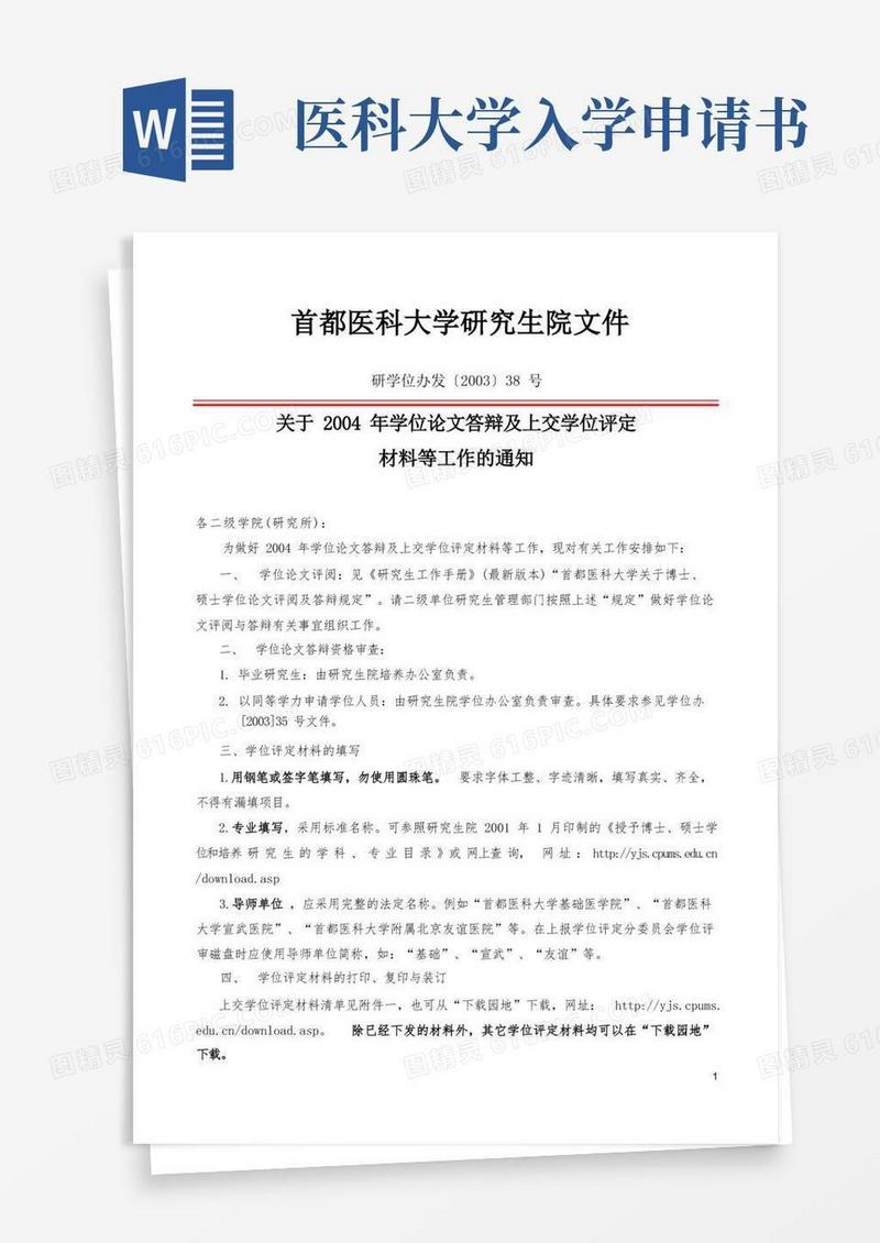 简洁的首都医科大学研究生院文件