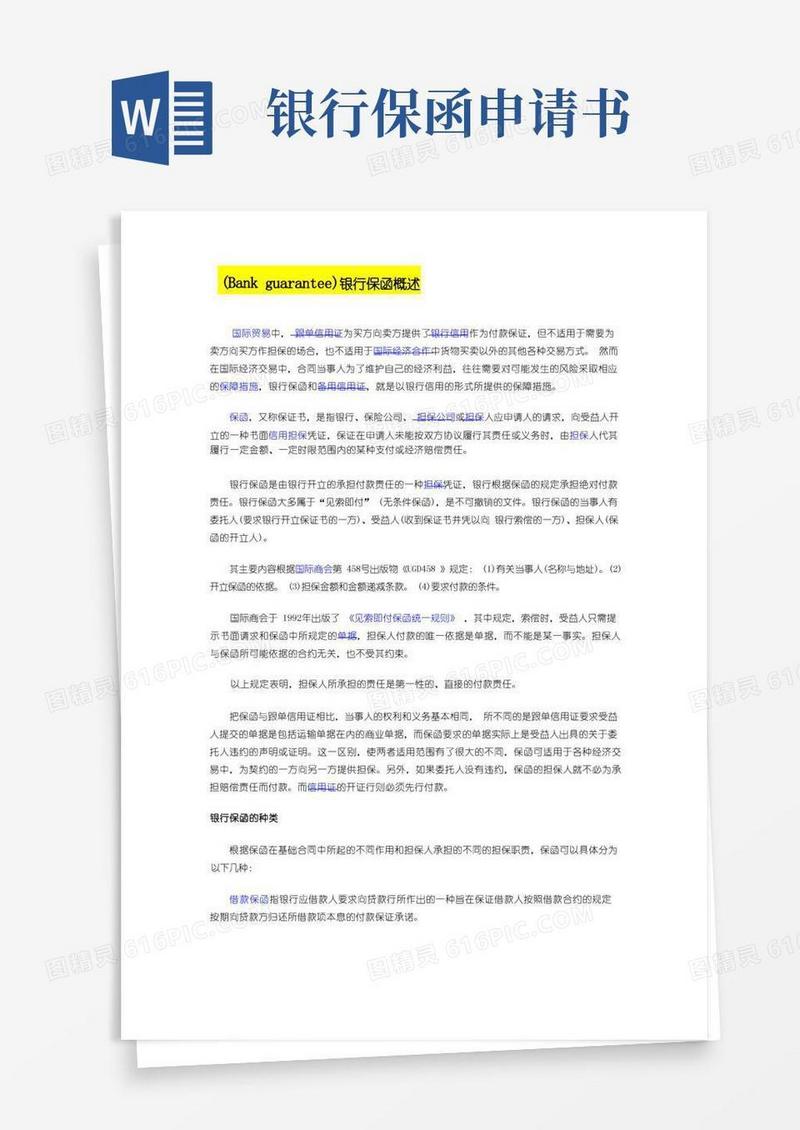 简洁的BankGuarantee银行保函