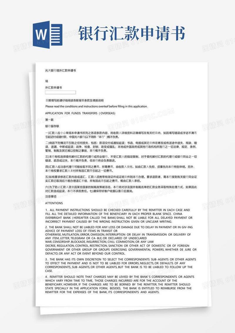 实用的光大银行境外汇款申请书