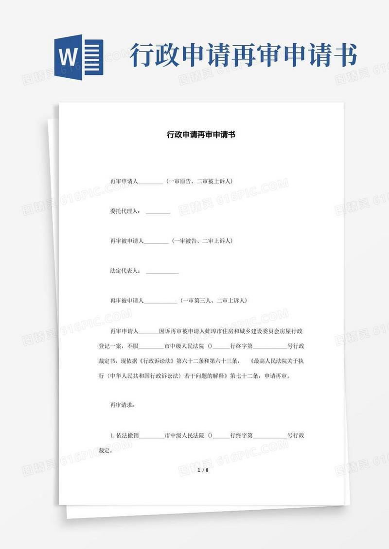 大气版行政申请再审申请书