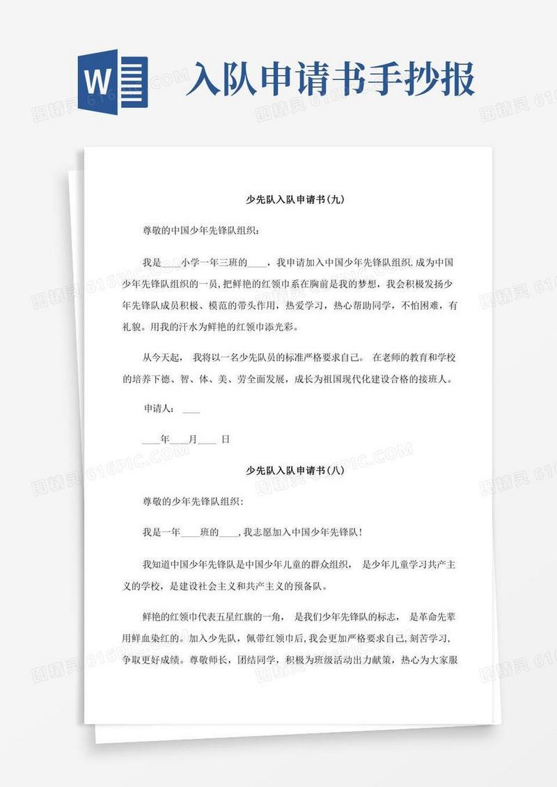 方便的少先队入队申请书范文十篇