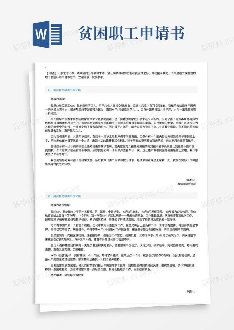 简易版职工贫困补助申请书范文【三篇】