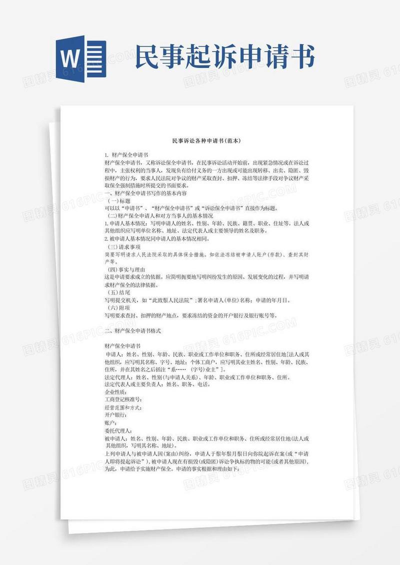 大气版民事诉讼各种申请书