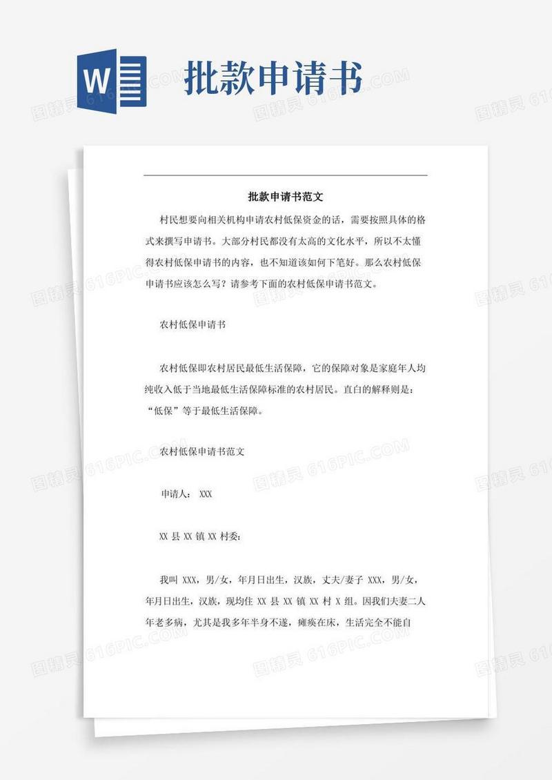 大气版批款申请书范文