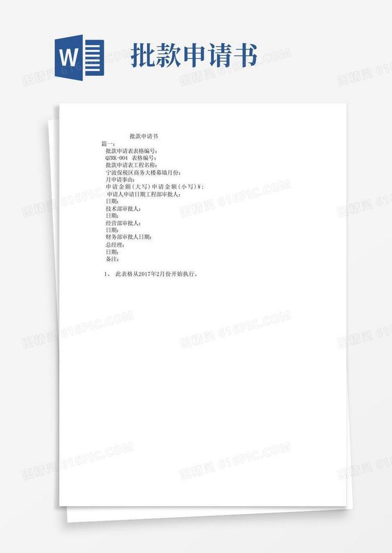 简洁的批款申请书——精选推荐