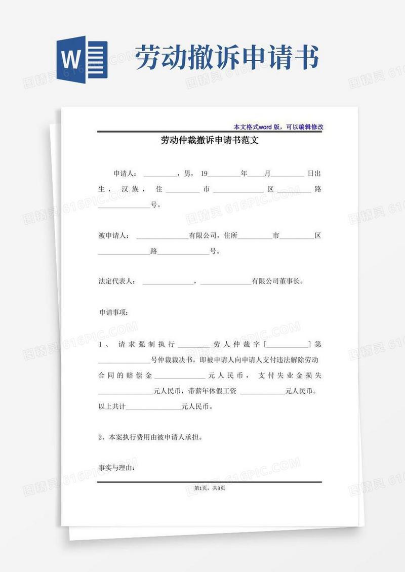方便的劳动仲裁撤诉申请书范文(标准版)