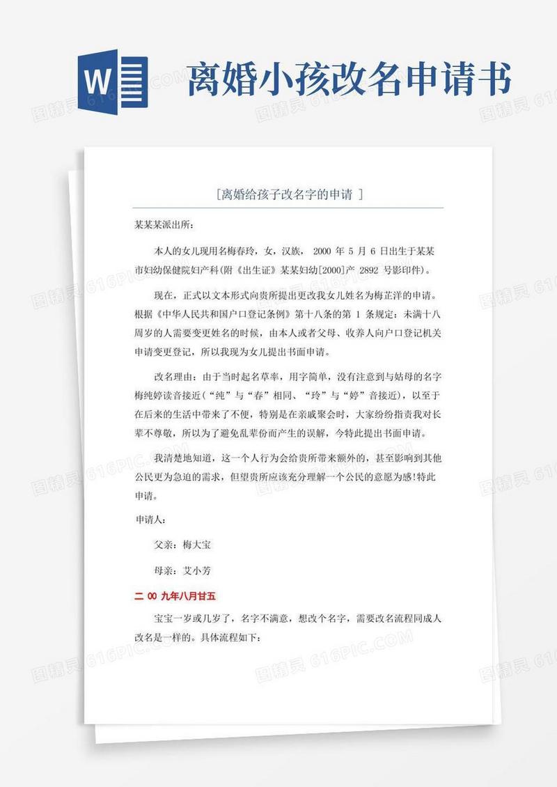 好用的[离婚给孩子改名字的申请]