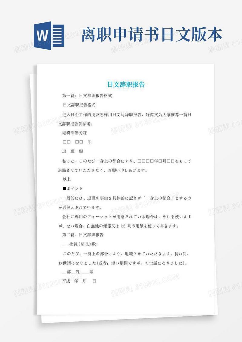 通用版日文辞职报告