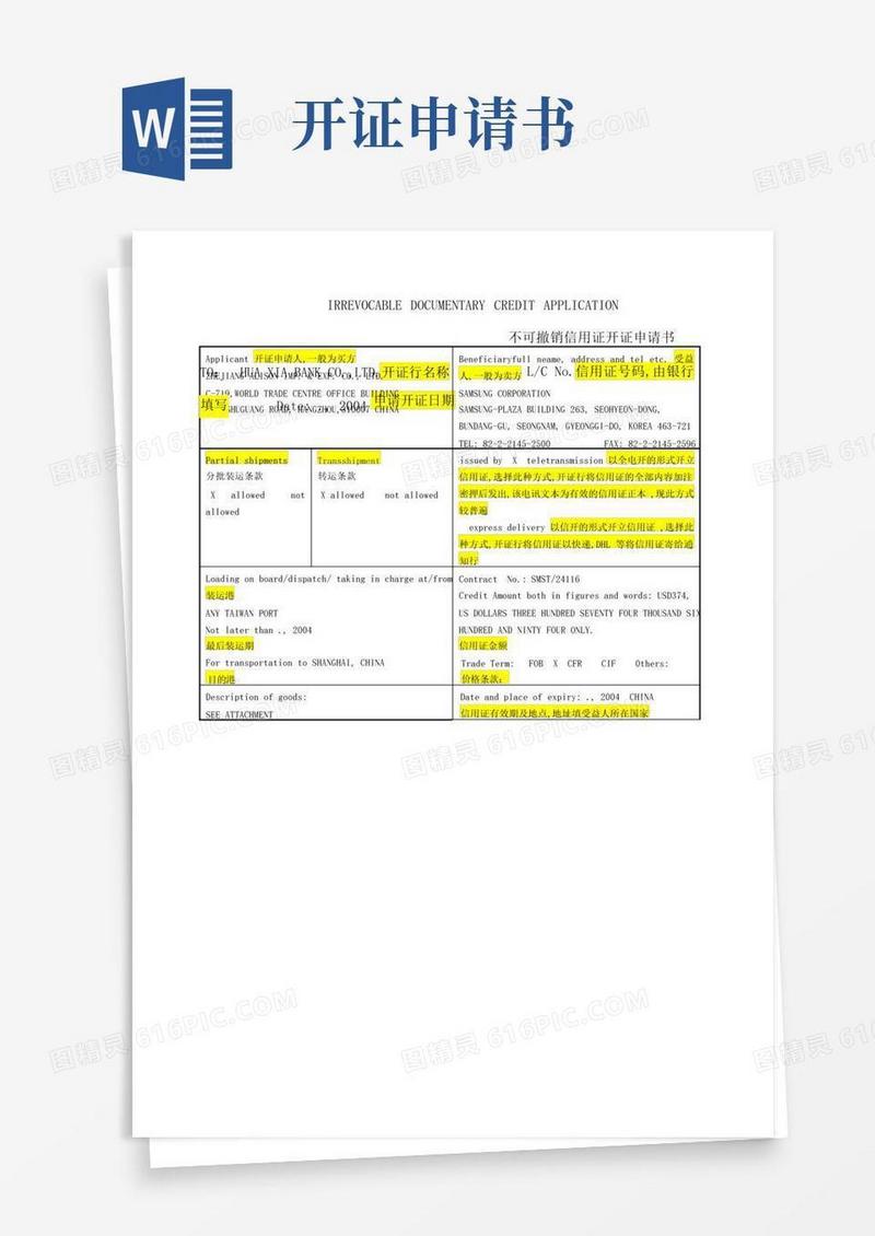 通用版LC信用证开证申请书