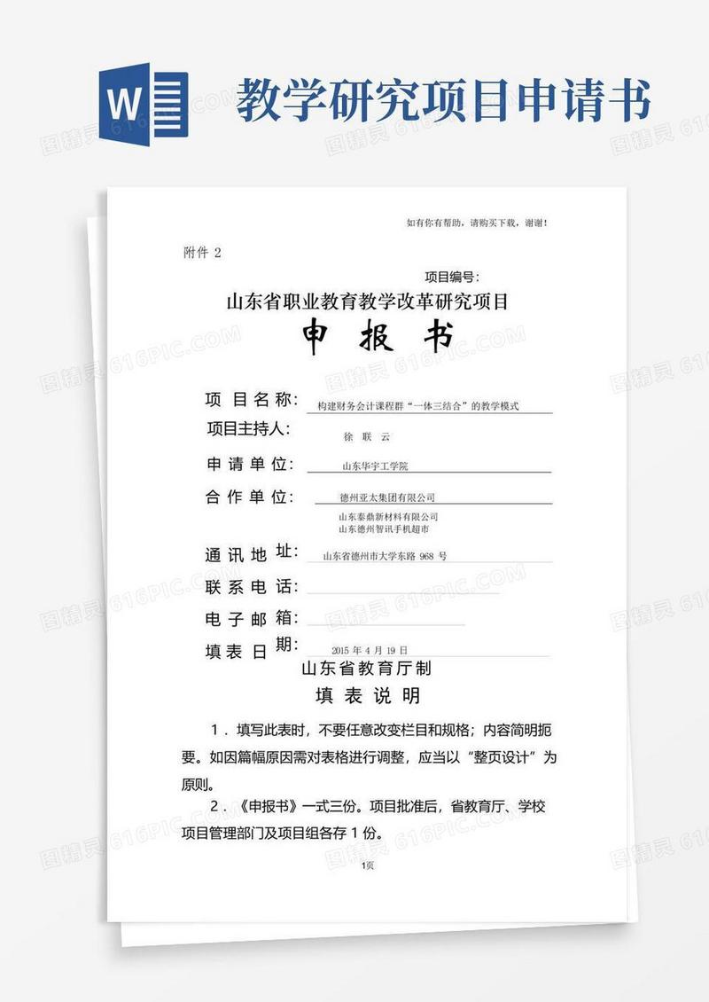 大气版教学改革研究项目申报书