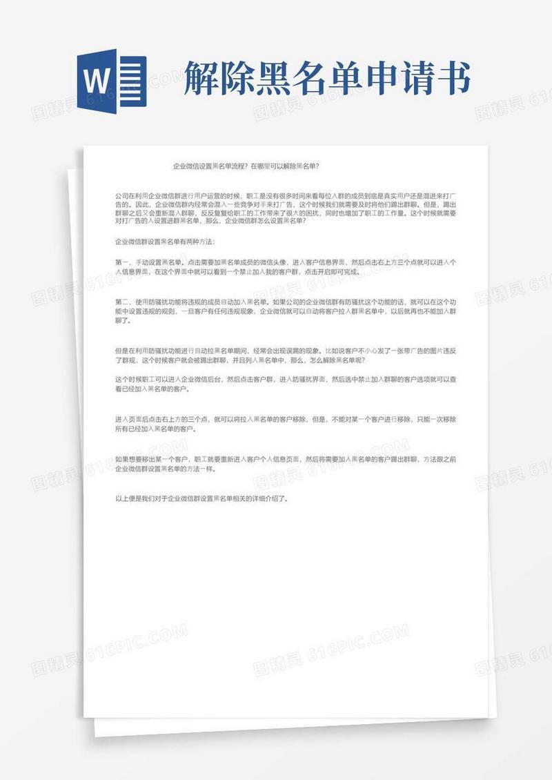 好用的企业微信设置黑名单流程？在哪里可以解除黑名单？