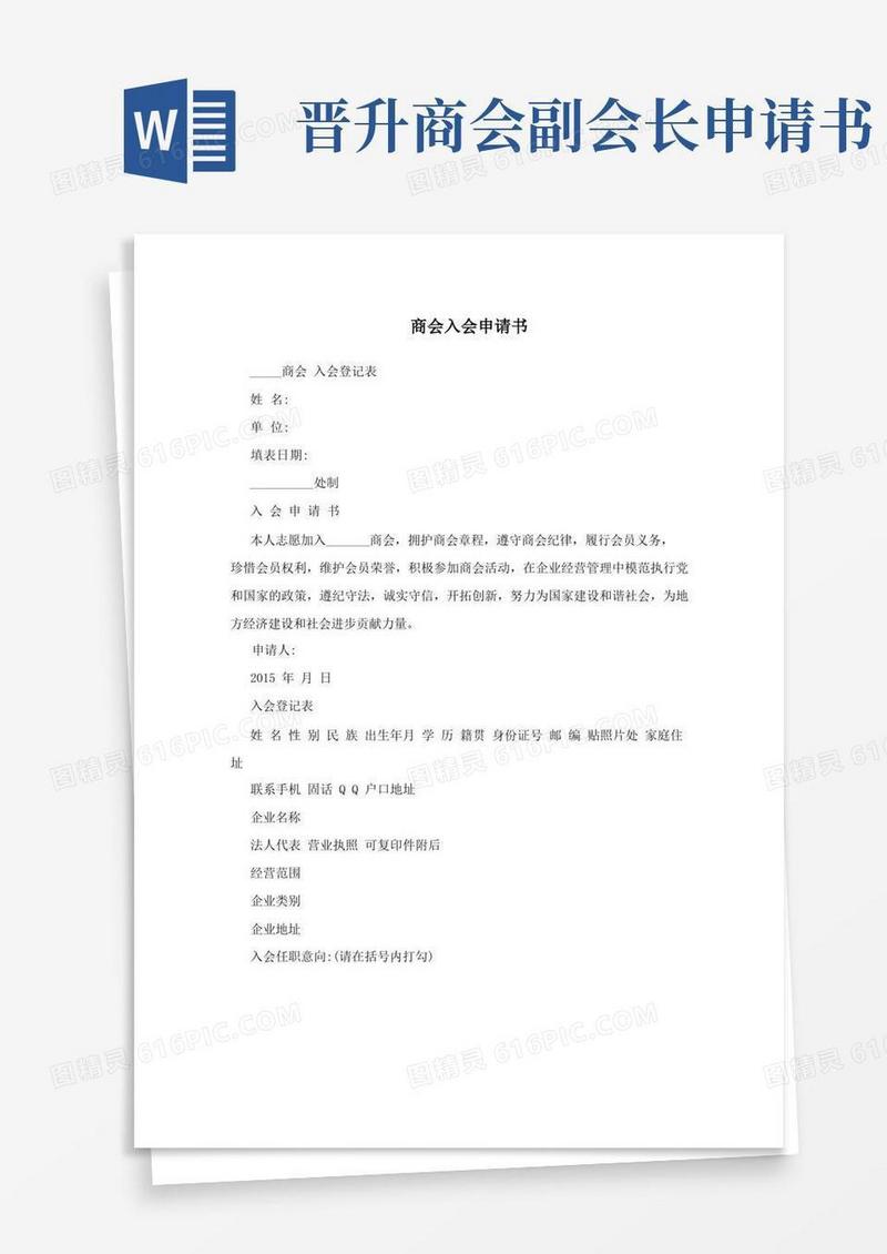 简易版商会入会申请书