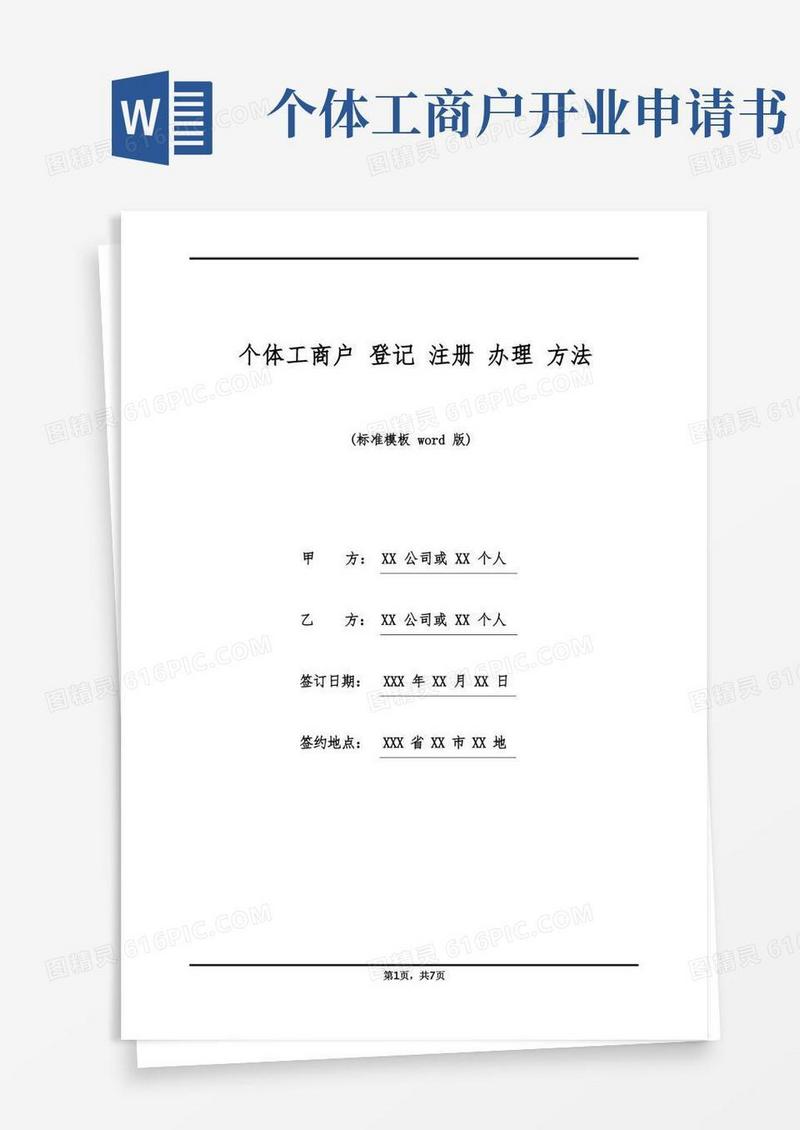 大气版个体工商户登记注册办理方法