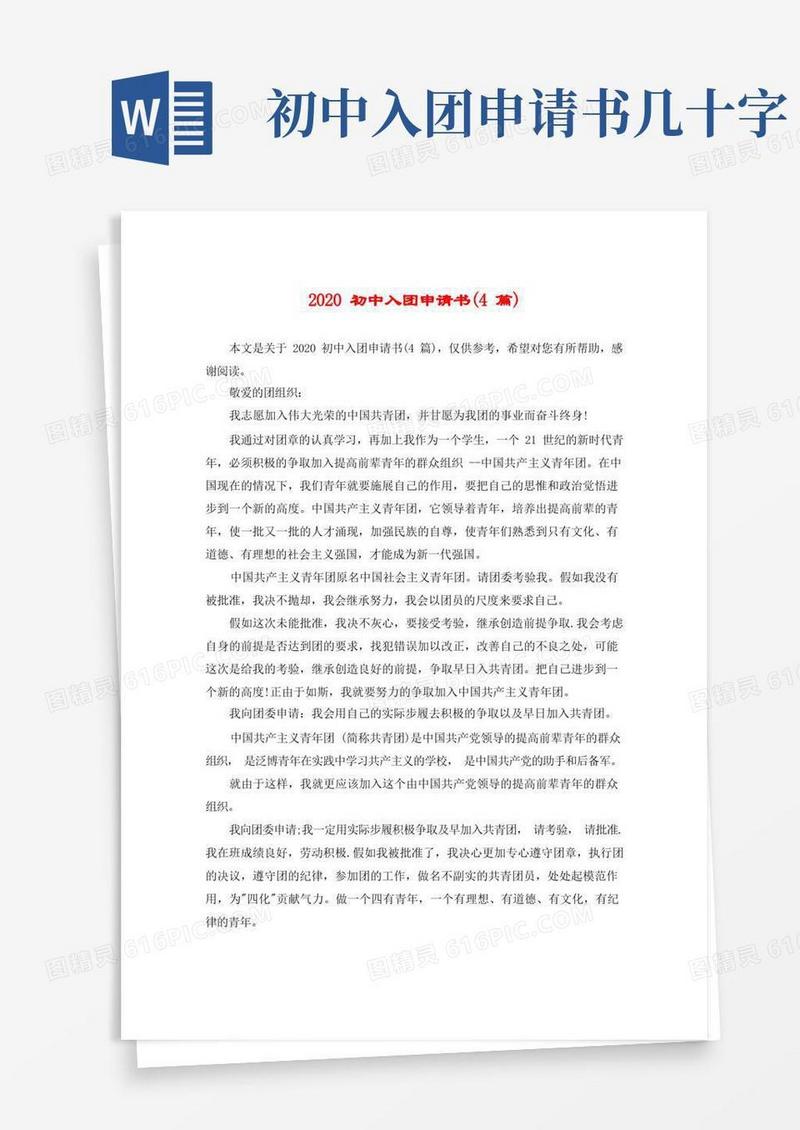 好用的初中入团申请书(4篇)