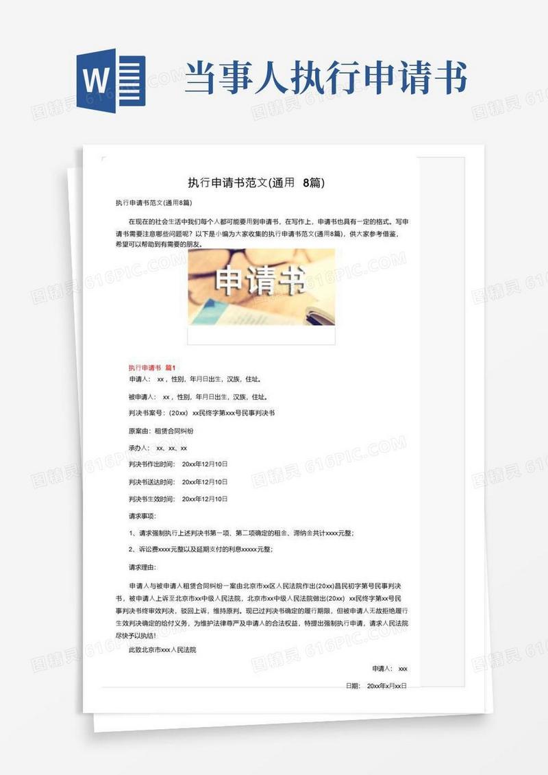 大气版执行申请书范文（通用8篇）