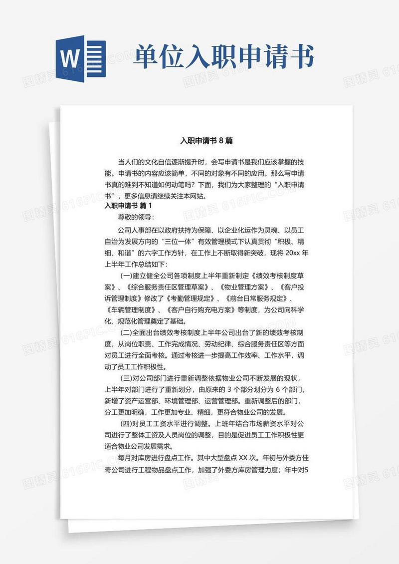 好用的入职申请书8篇