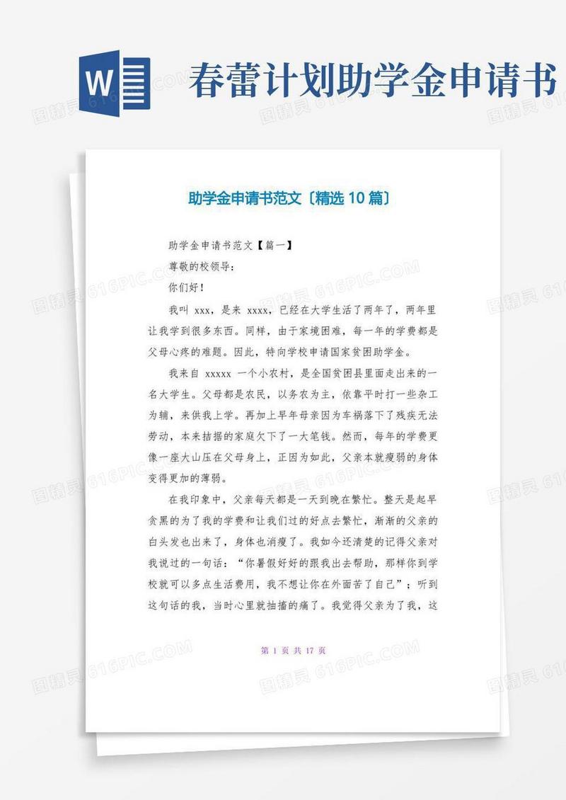 好用的助学金申请书范文(精选10篇)