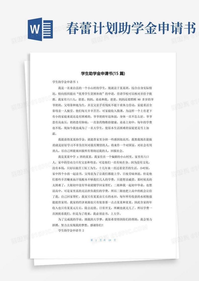 实用的学生助学金申请书(15篇)