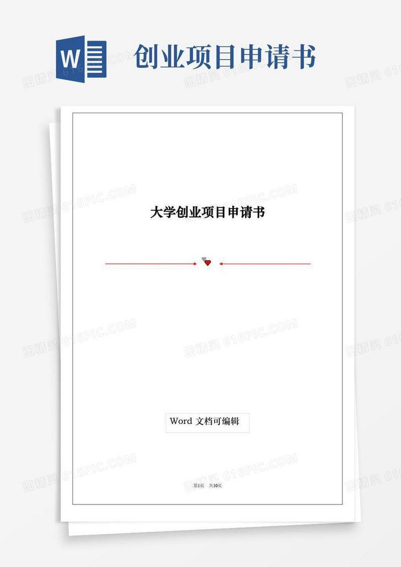 通用版大学创业项目申请书