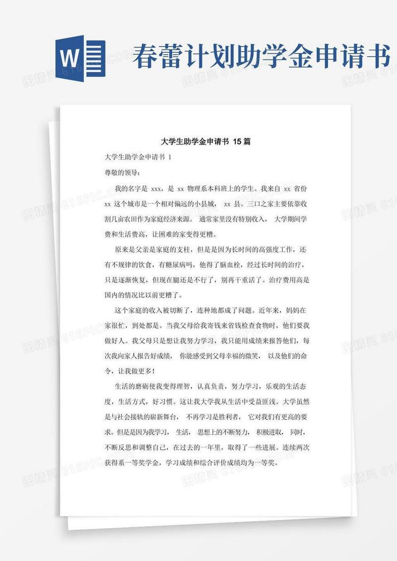 简易版大学生助学金申请书15篇