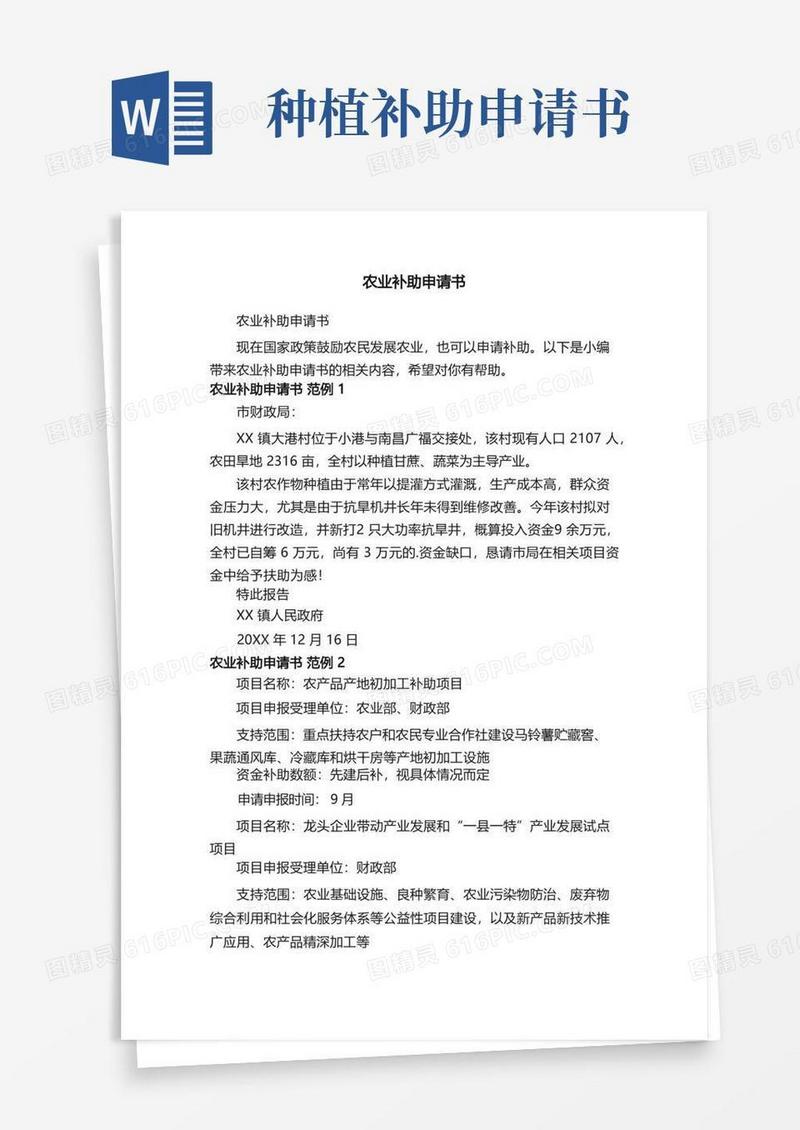 大气版农业补助申请书